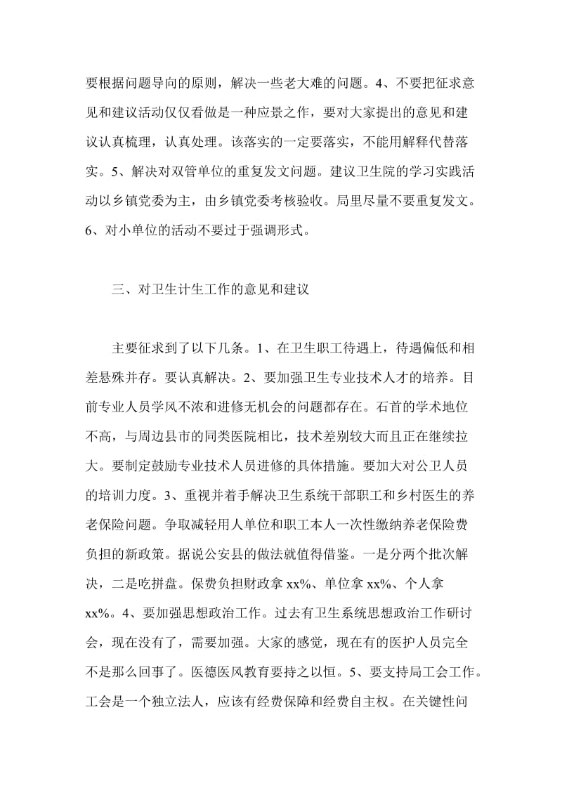 卫生局开展党的群众路线教育走访座谈情况报告.doc_第2页