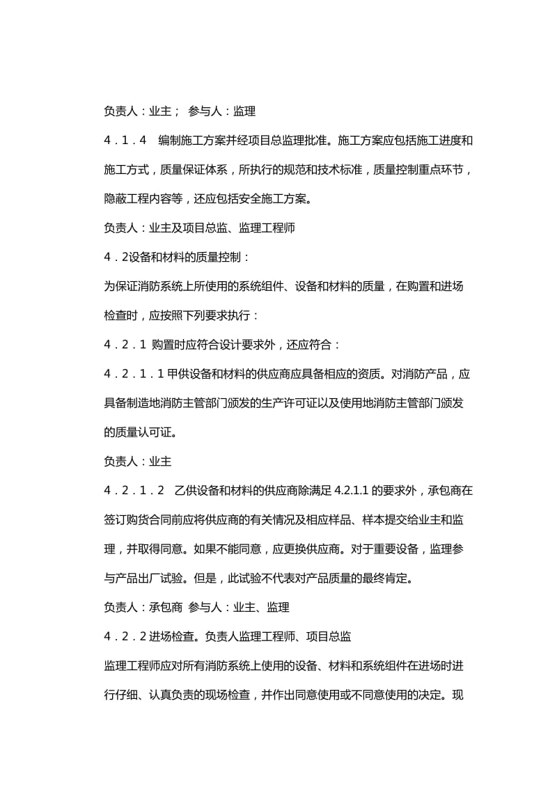 消防、喷淋系统安装工程监理细则.doc_第2页