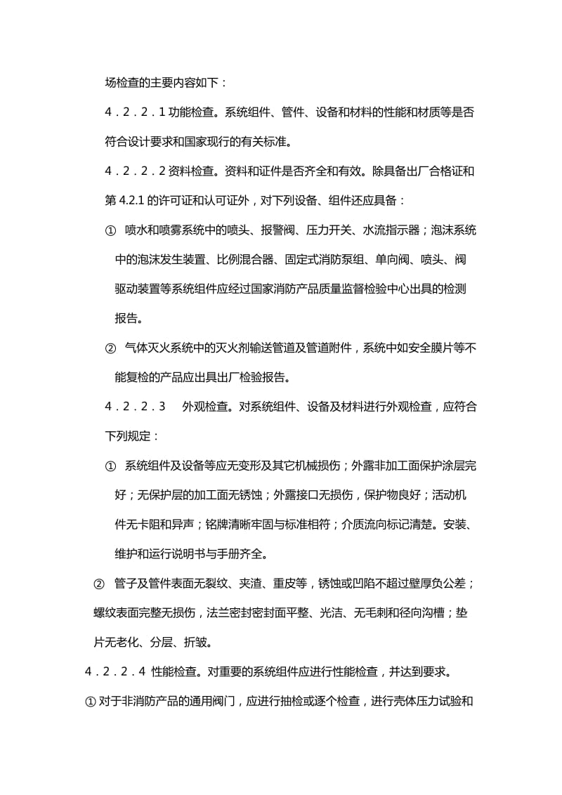 消防、喷淋系统安装工程监理细则.doc_第3页