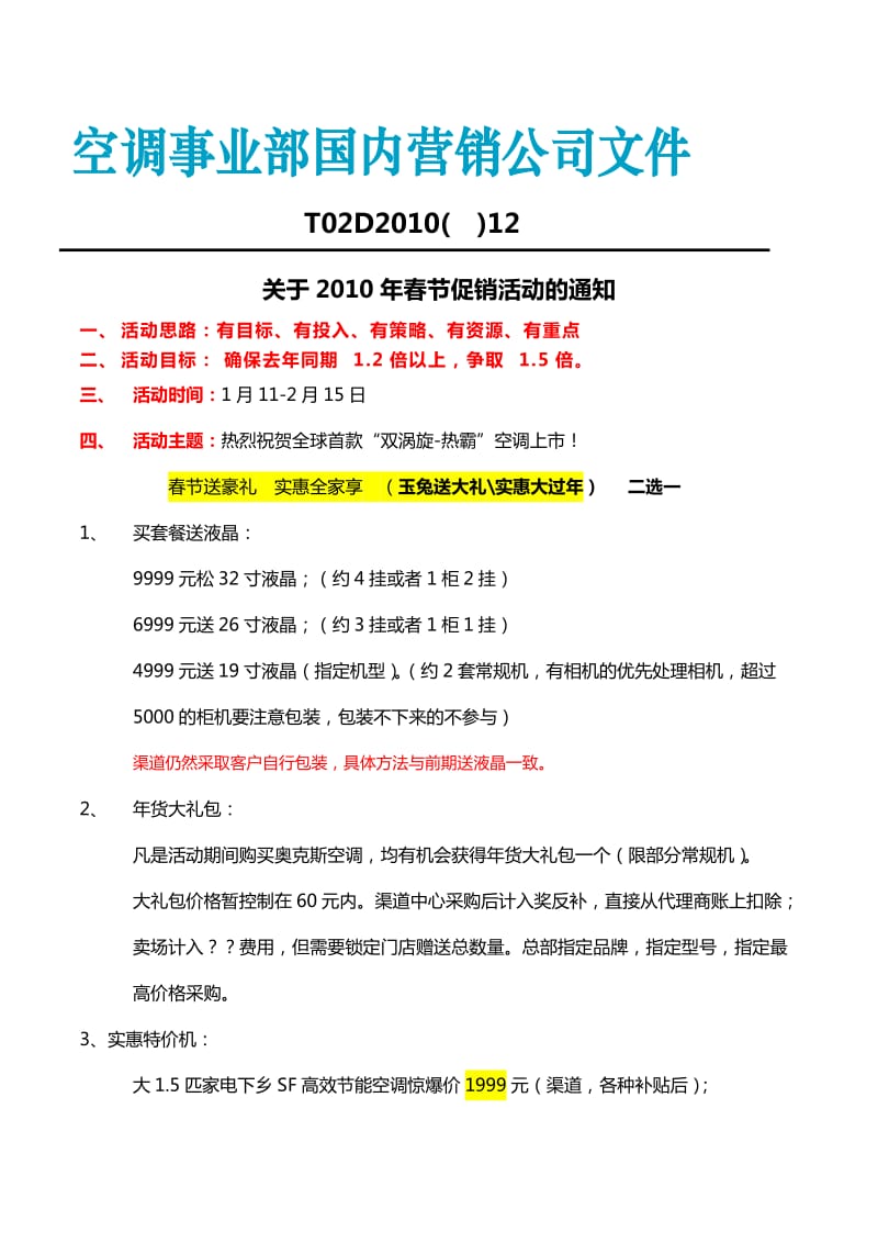 春节促销活动的请示报告.docx_第1页