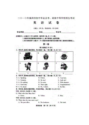 福州市中考英語試卷與答案.doc