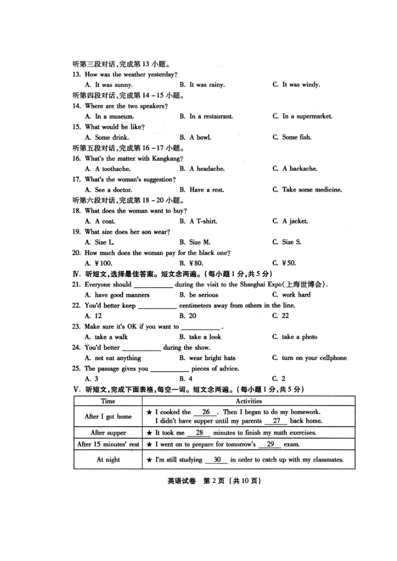 福州市中考英语试卷与答案.doc_第2页