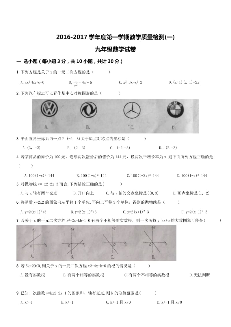 辽宁省抚顺市新宾县届九级上期中考试数学试题及答案.doc_第1页