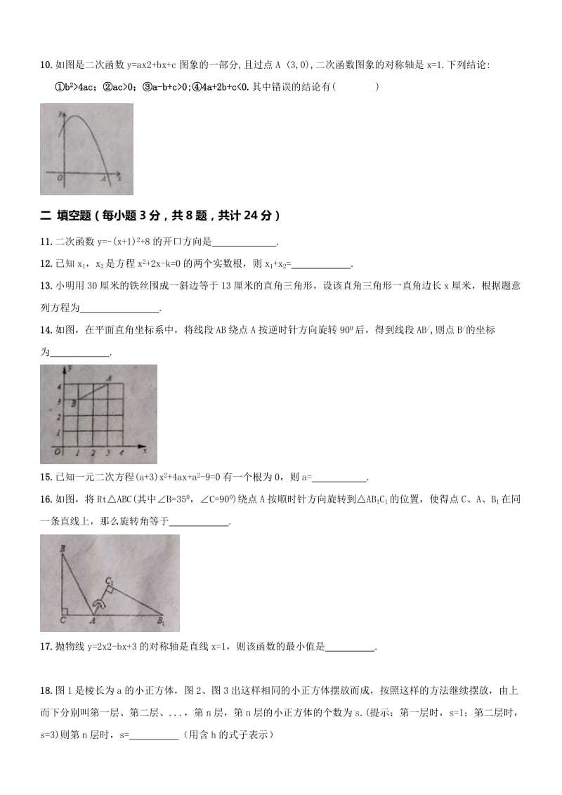 辽宁省抚顺市新宾县届九级上期中考试数学试题及答案.doc_第2页