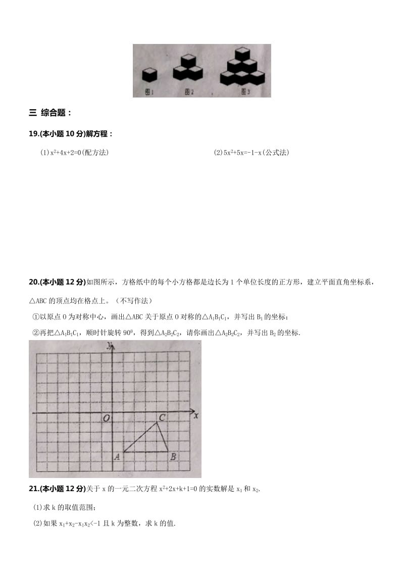 辽宁省抚顺市新宾县届九级上期中考试数学试题及答案.doc_第3页