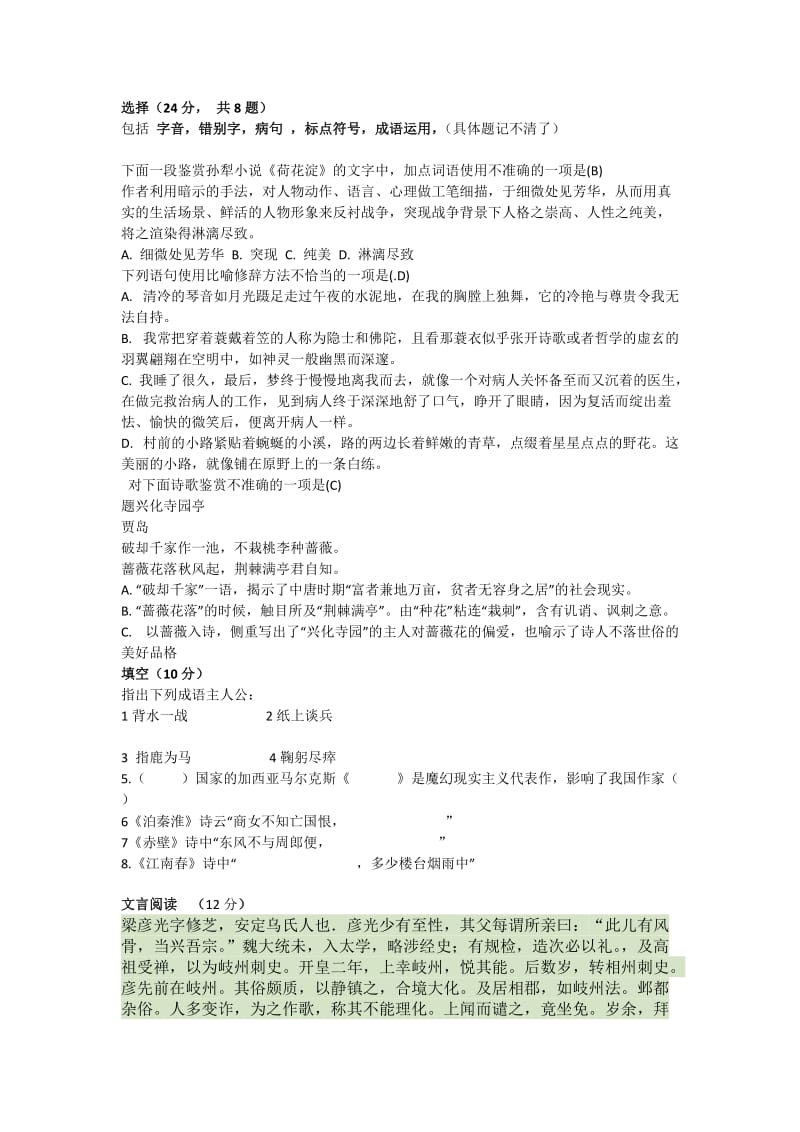 天津市初中语文教学能力考试真题.docx_第1页