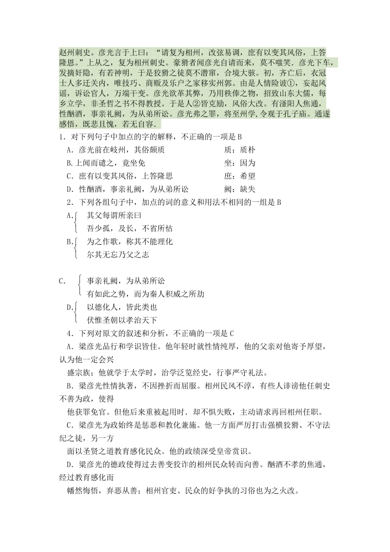 天津市初中语文教学能力考试真题.docx_第2页