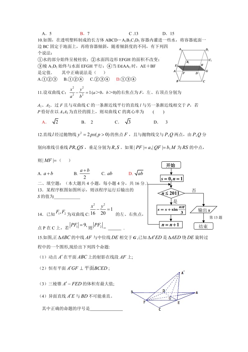 高二数学期末复习.doc_第2页