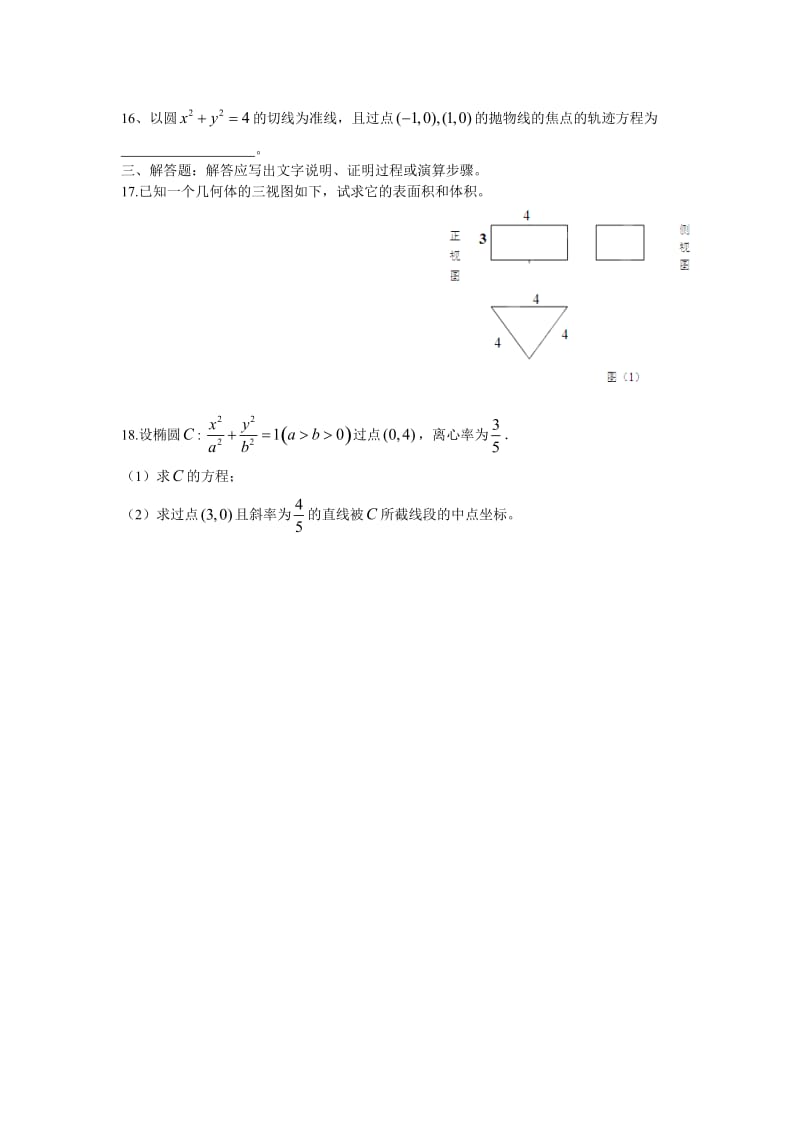 高二数学期末复习.doc_第3页