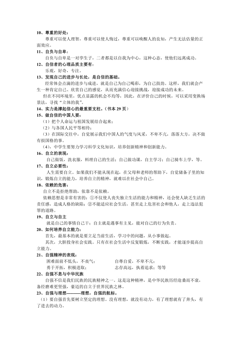 七年级下政治复习提纲.doc_第2页