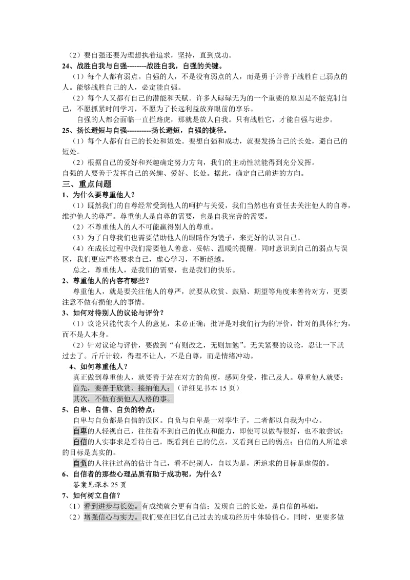 七年级下政治复习提纲.doc_第3页