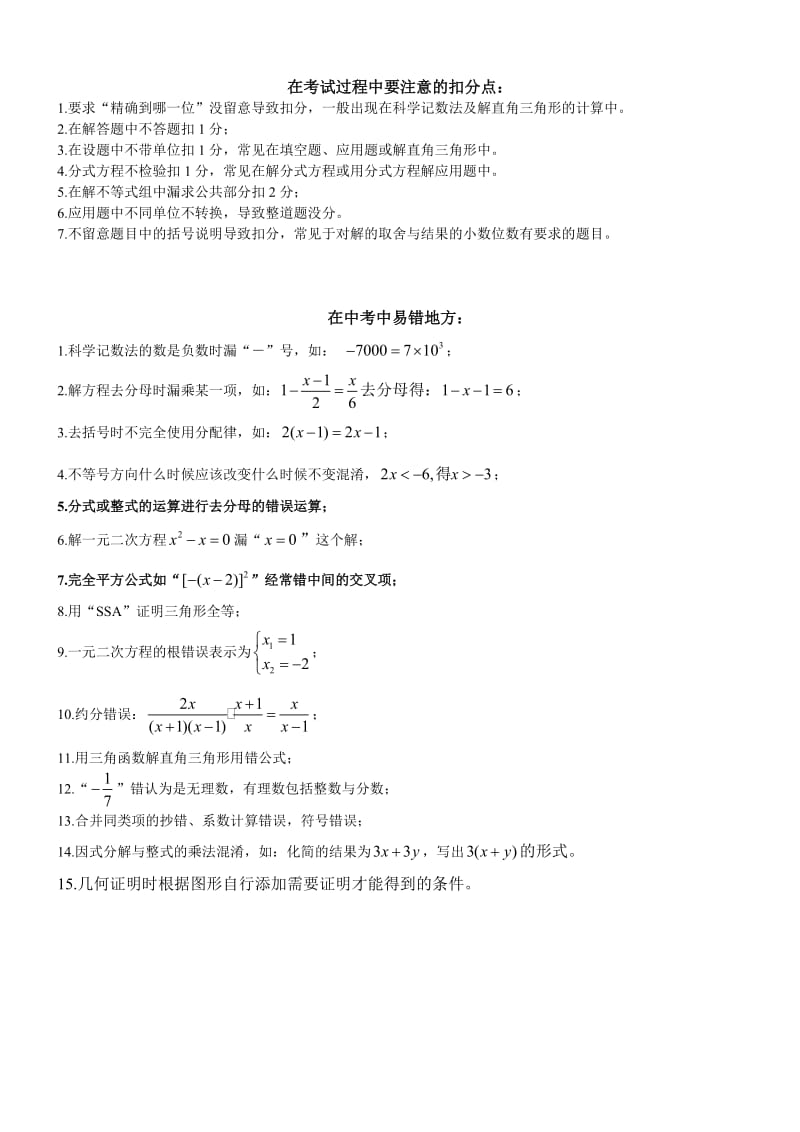 广东省惠东初中数学中考复习必考知识点小结.doc_第2页