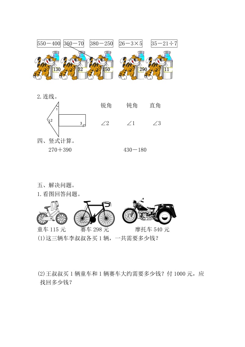 人教版小学二年级数学下册期末试卷.doc_第2页