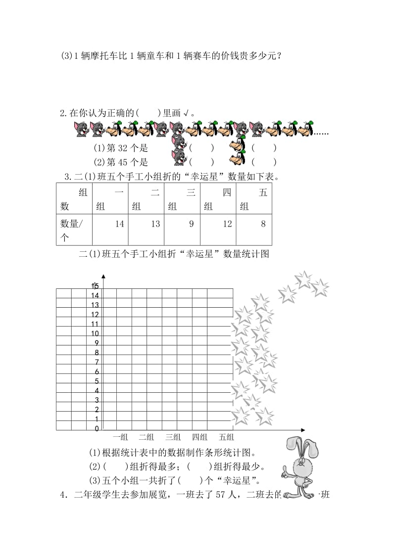 人教版小学二年级数学下册期末试卷.doc_第3页