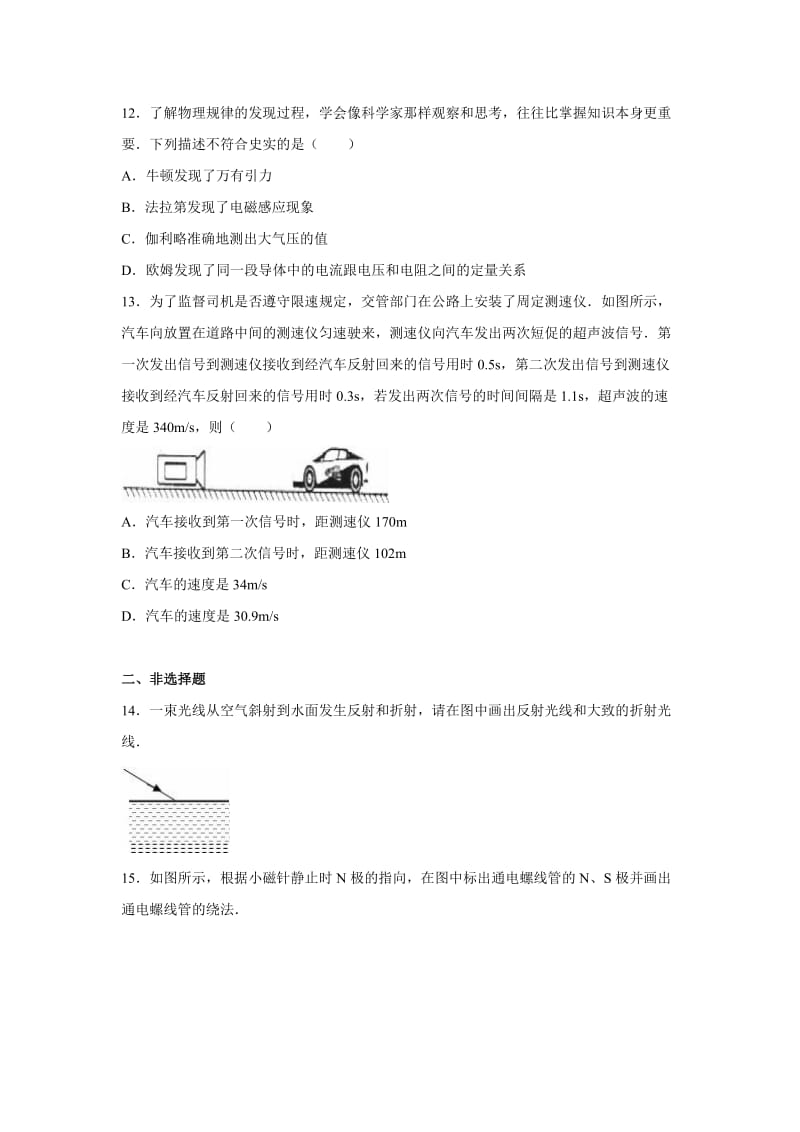 湖北省黄石市中考物理模拟试卷含答案解析.doc_第3页