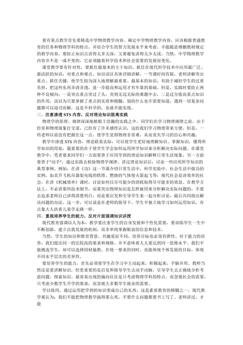 关于高中物理课堂教学改革的实践与思考.doc_第2页