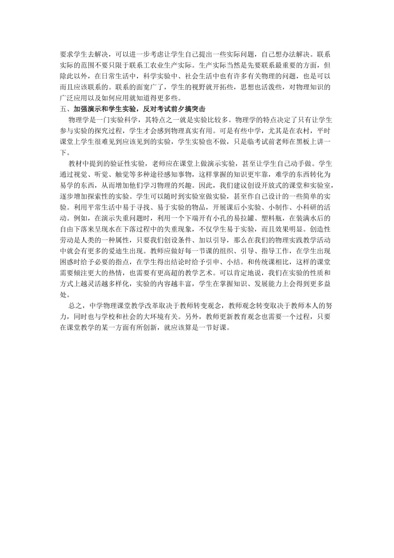 关于高中物理课堂教学改革的实践与思考.doc_第3页