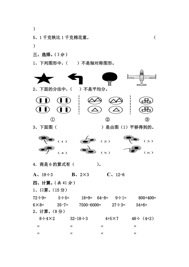 人教版小学二级下册数学期末试题一.doc_第2页