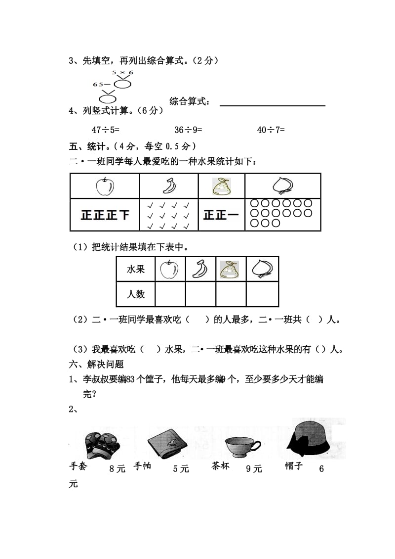 人教版小学二级下册数学期末试题一.doc_第3页