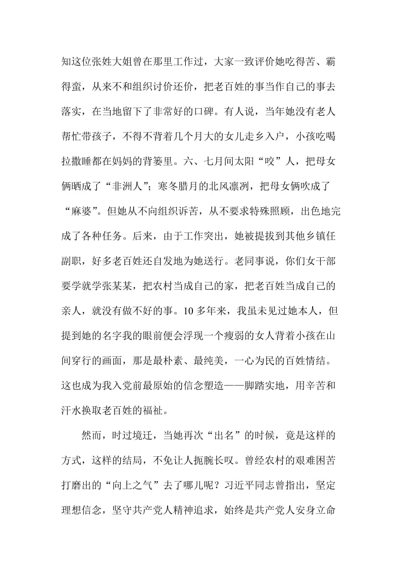 “讲政治、有信念”学习心得：点亮信念的灯照亮前行的路.doc_第2页