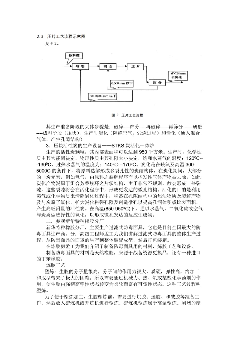 新华化工厂实习报告.doc_第2页