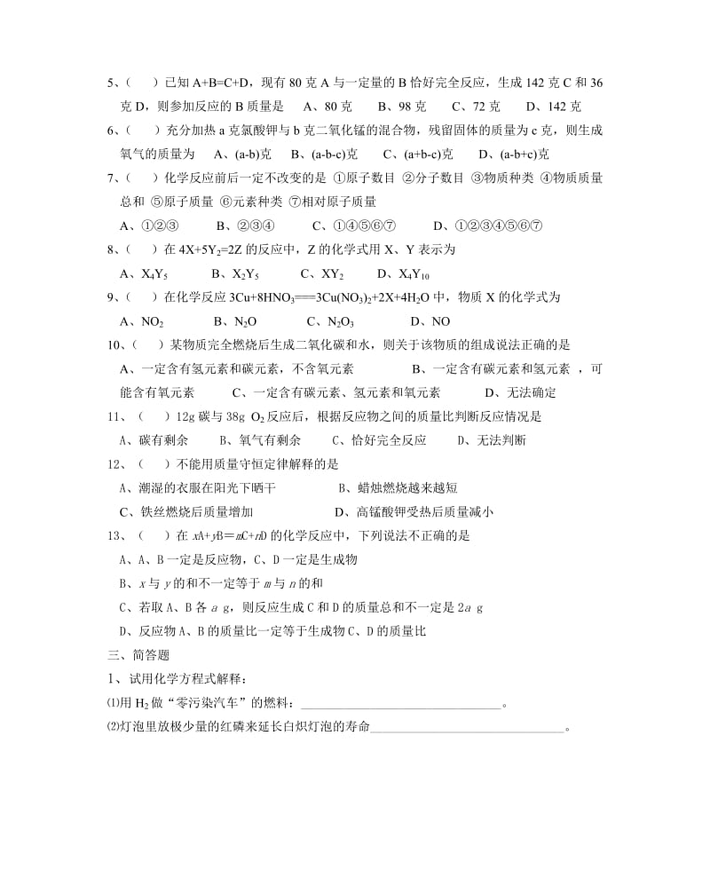 初三化学单元复习题-第五单元(人教版).doc_第2页