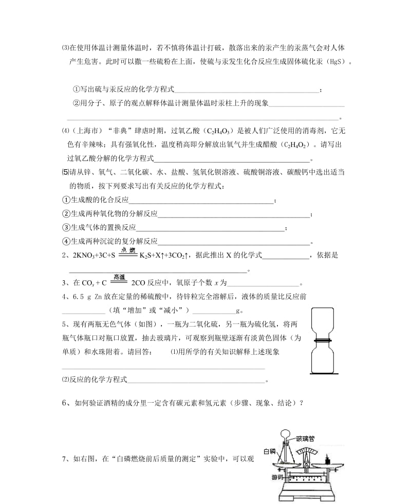 初三化学单元复习题-第五单元(人教版).doc_第3页