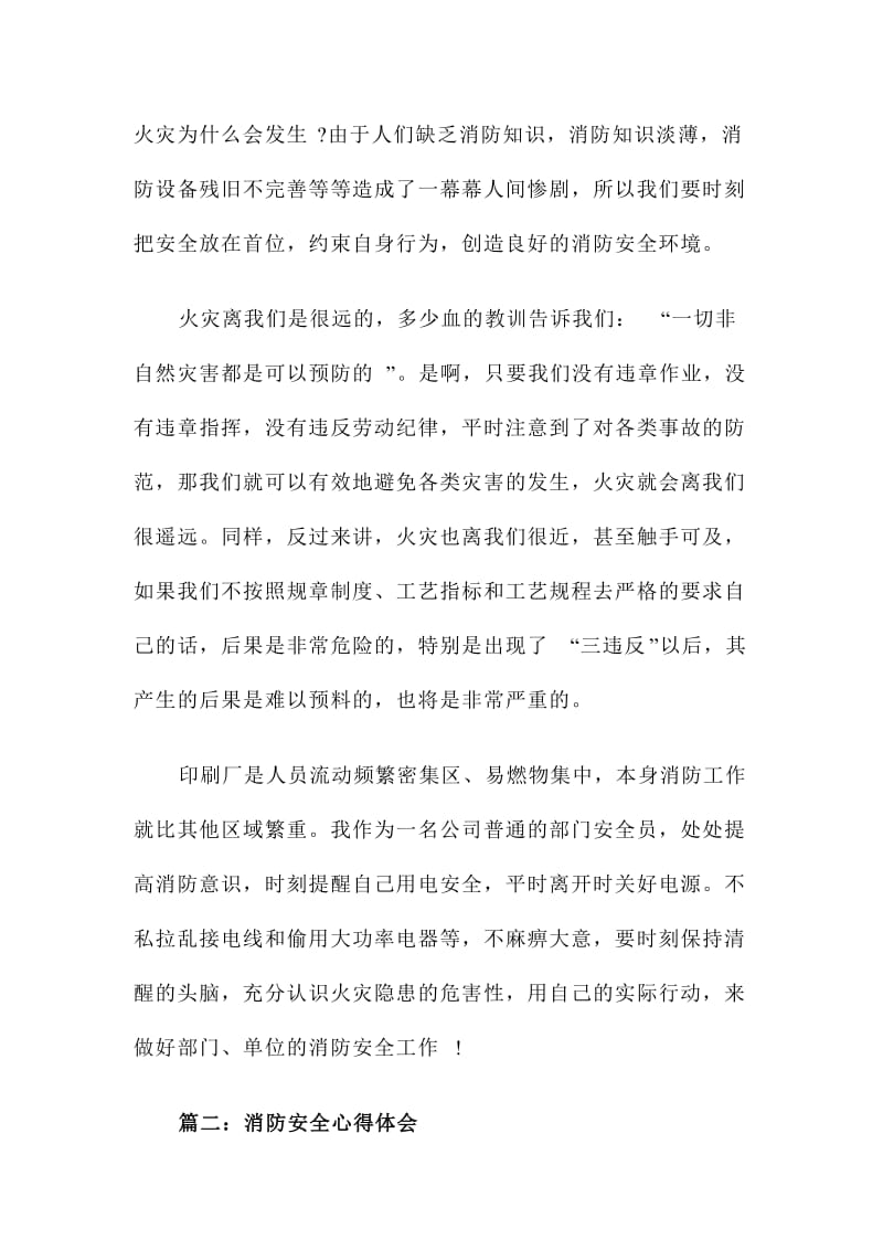 消防安全学习心得体会范文两篇.doc_第2页