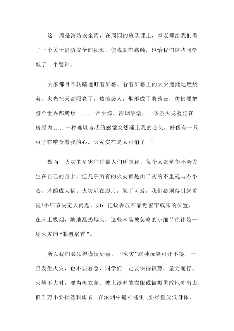 消防安全学习心得体会范文两篇.doc_第3页