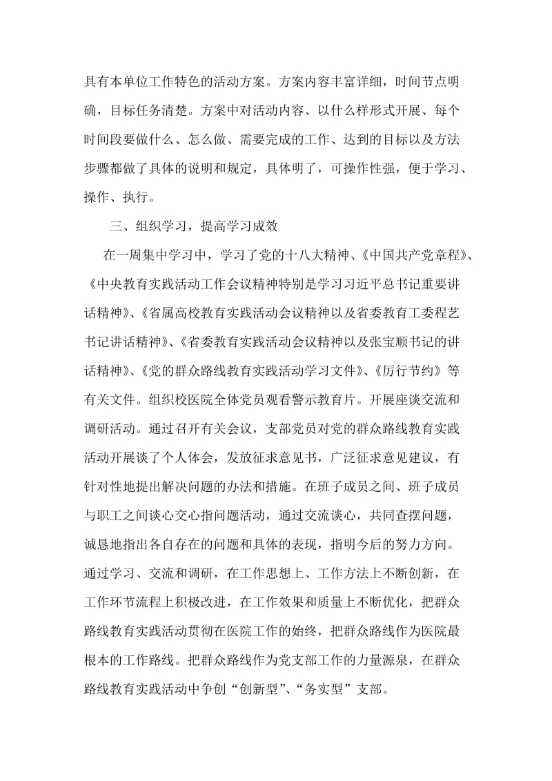 党的群众路线教育实践活动第一环节工作总结.doc_第2页