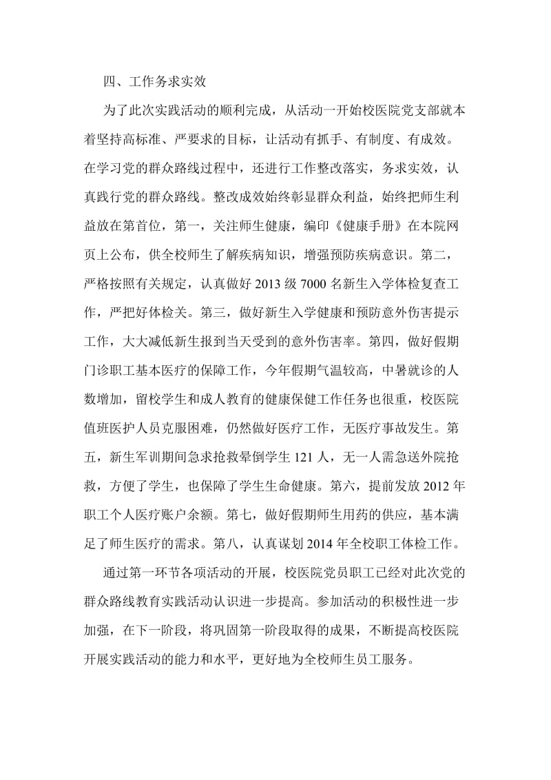 党的群众路线教育实践活动第一环节工作总结.doc_第3页