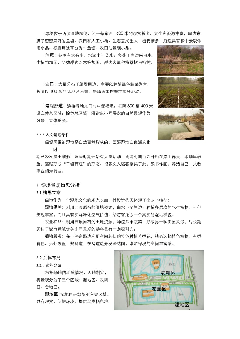 湿地公园实习报告.doc_第2页