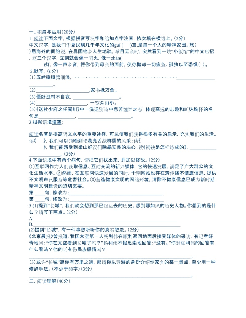 八年级寒假学习乐园.doc_第1页