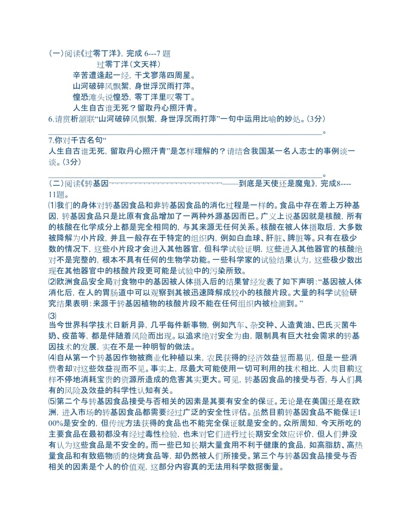 八年级寒假学习乐园.doc_第2页