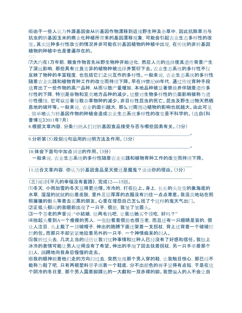 八年级寒假学习乐园.doc_第3页