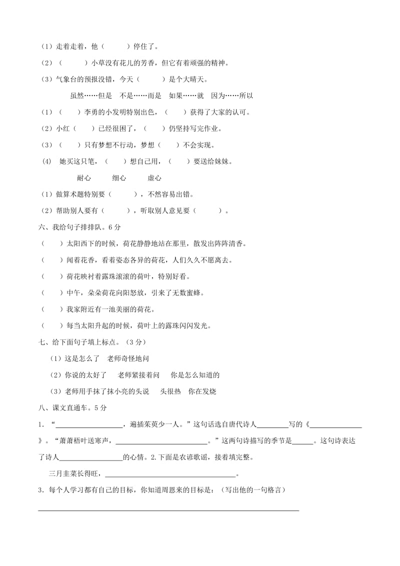 人教版三年级语文上册期末模拟卷(二)(缺答案).doc_第2页