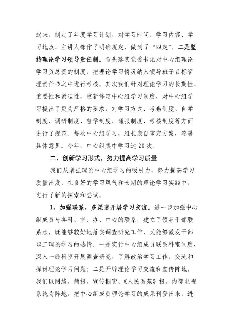 XX医院中心组学习自查报告.doc_第2页