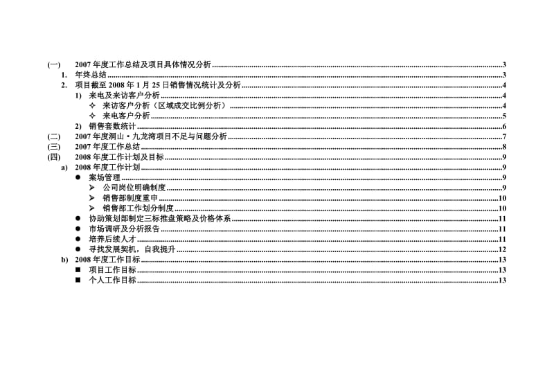 《年终总结报告》word版.doc_第2页