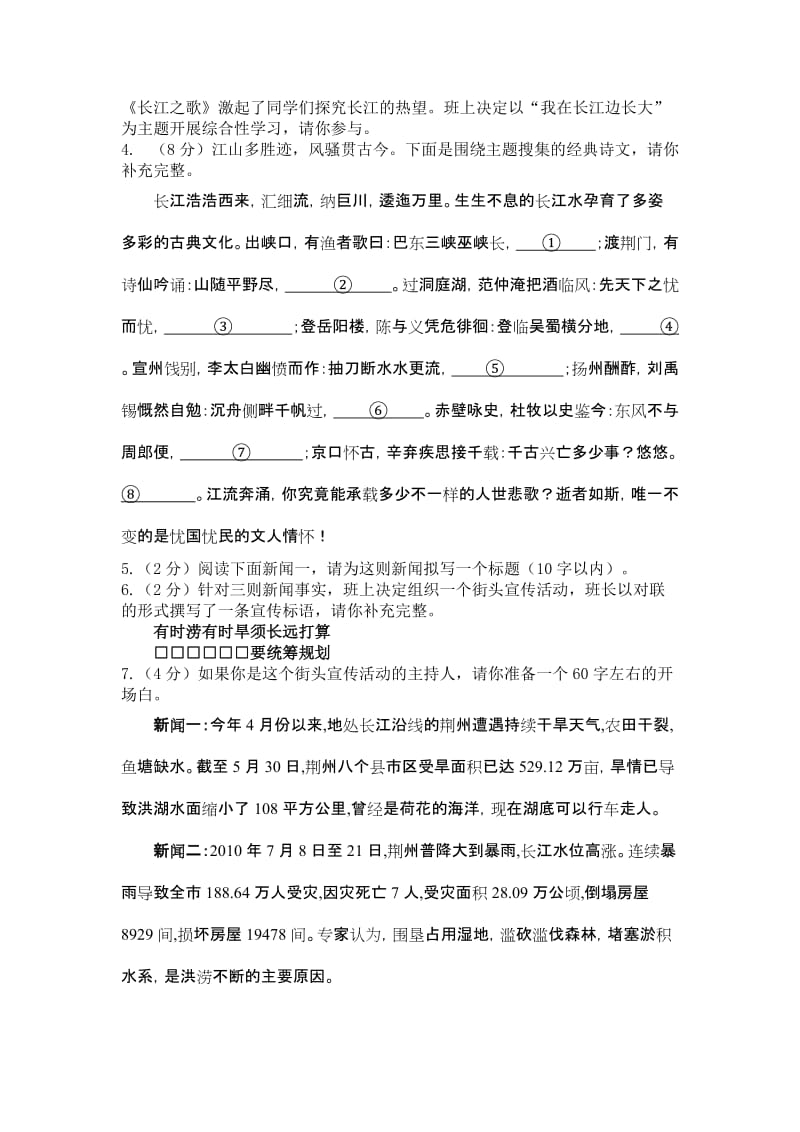 荆州市2011年初中升学考试语文试题.doc_第2页