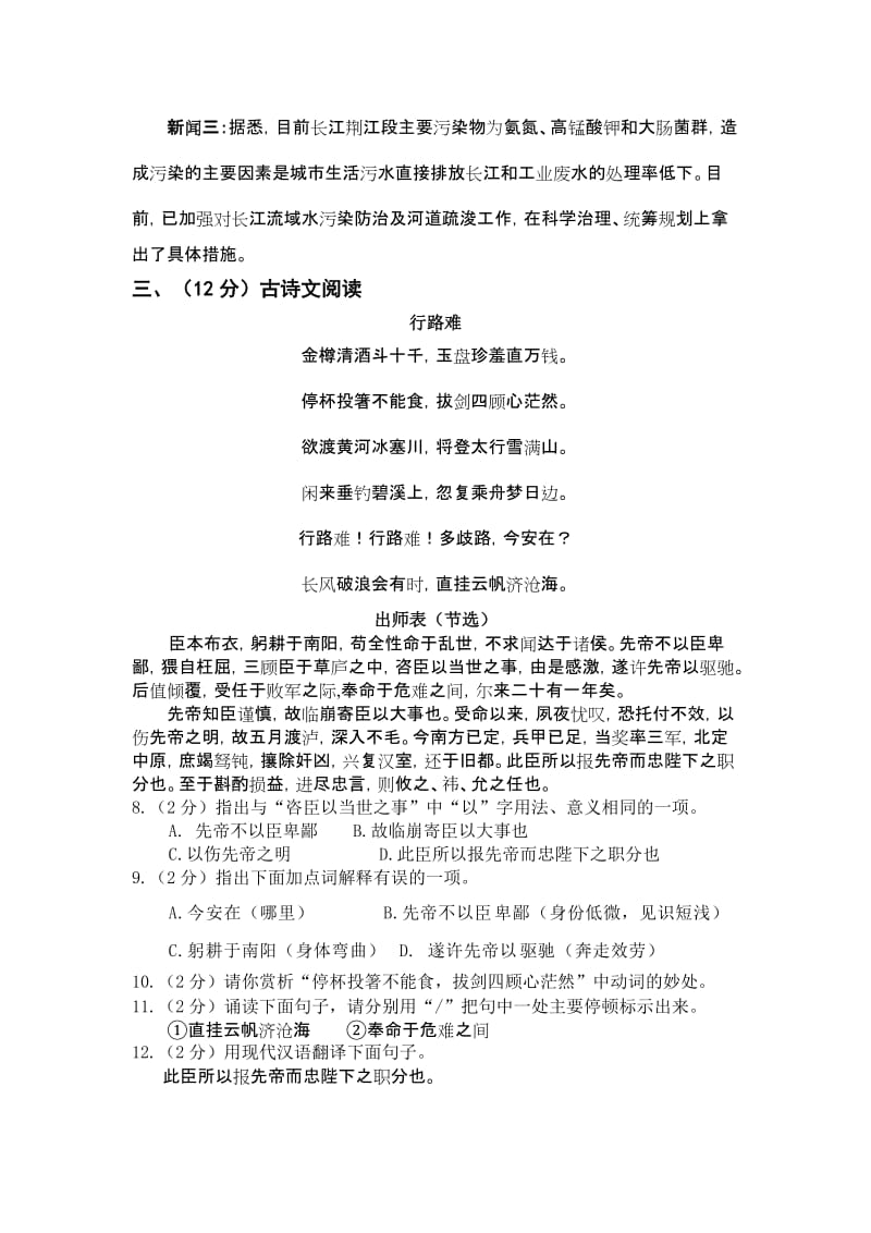 荆州市2011年初中升学考试语文试题.doc_第3页