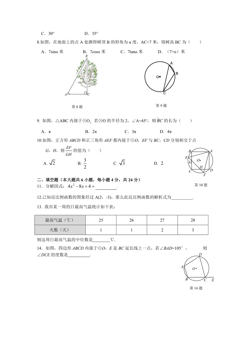 福建省初中毕业生学业考试数学预测试卷(三)含答案.doc_第2页