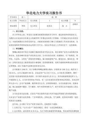 《社保實習報告》word版.doc