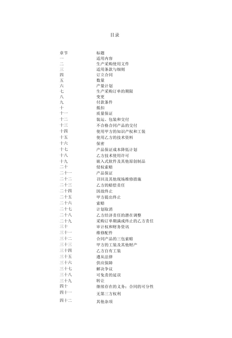 生产采购通用采购条款与细则.doc_第3页