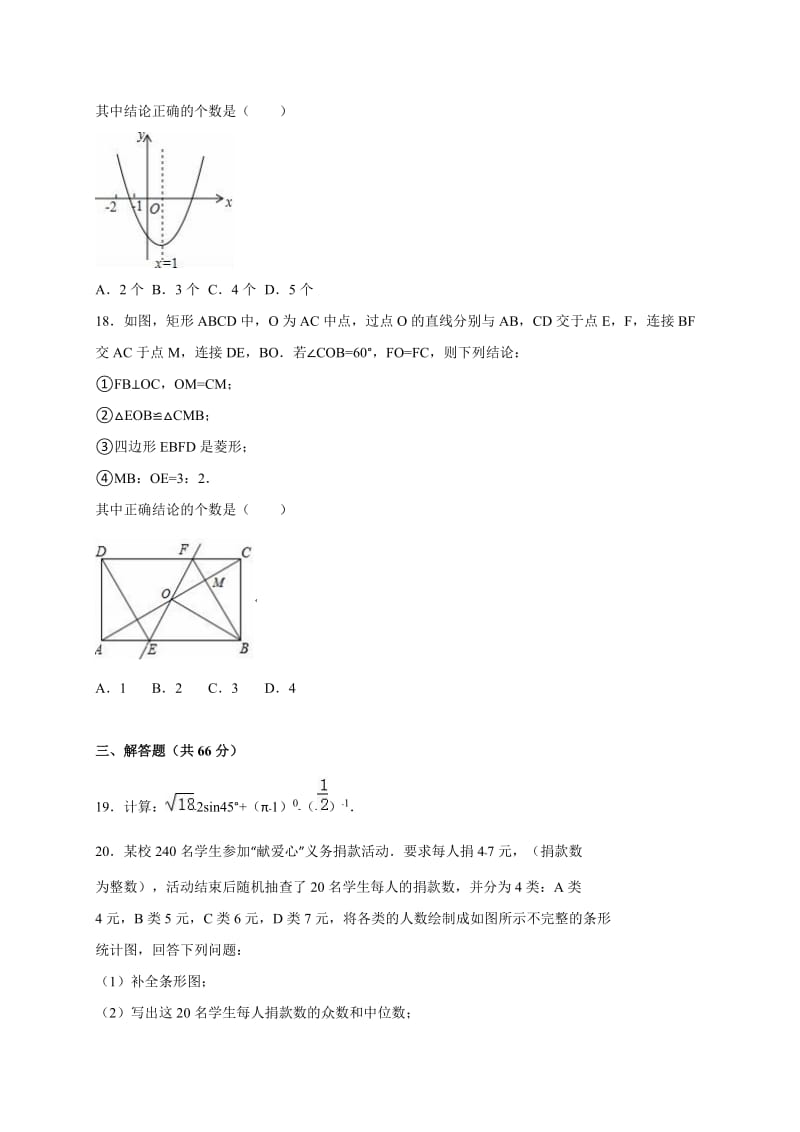 黑龙江省绥化八中届中考数学一模试卷及答案解析.doc_第3页