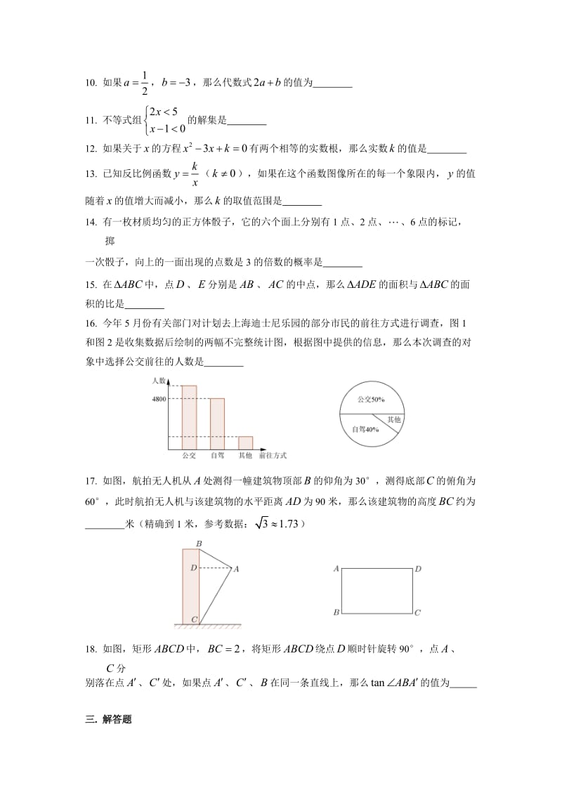 上海市中考数学试卷含答案(word版).doc_第2页