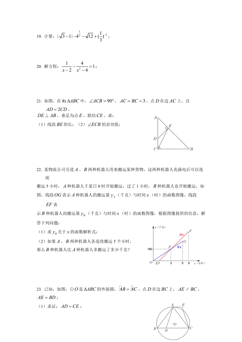 上海市中考数学试卷含答案(word版).doc_第3页