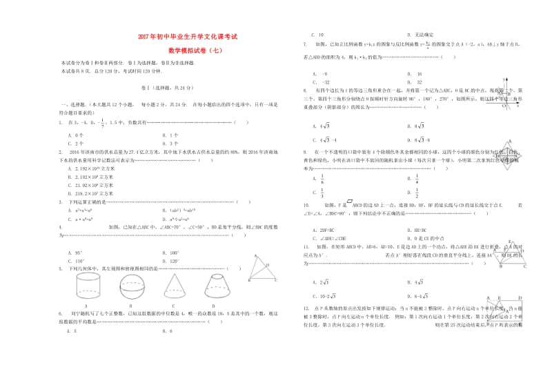 临沂市中考数学模拟试卷(七)含答案.doc_第1页