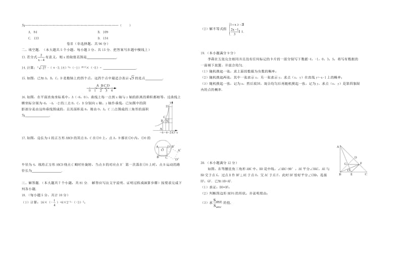 临沂市中考数学模拟试卷(七)含答案.doc_第2页