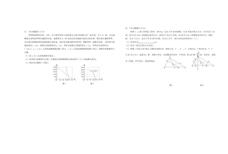 临沂市中考数学模拟试卷(七)含答案.doc_第3页