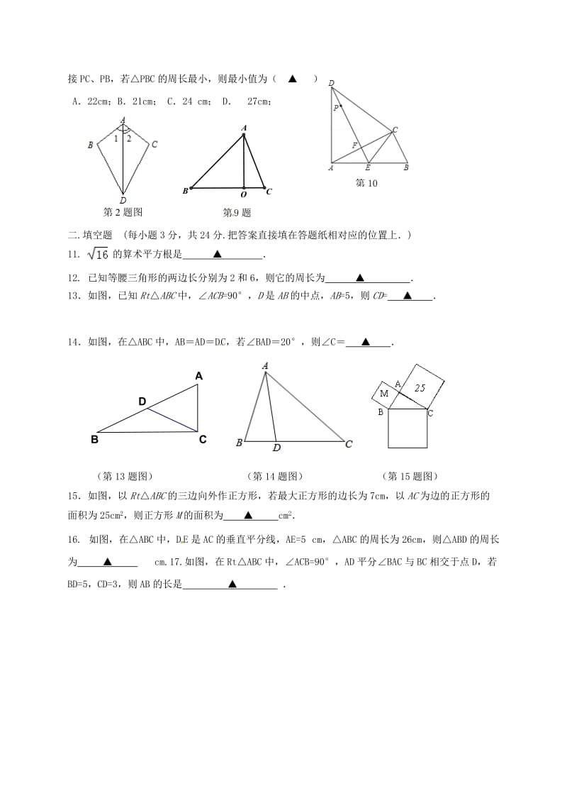 江苏省张家港市XX中学学八级上期中考试数学试题含答案.doc_第2页